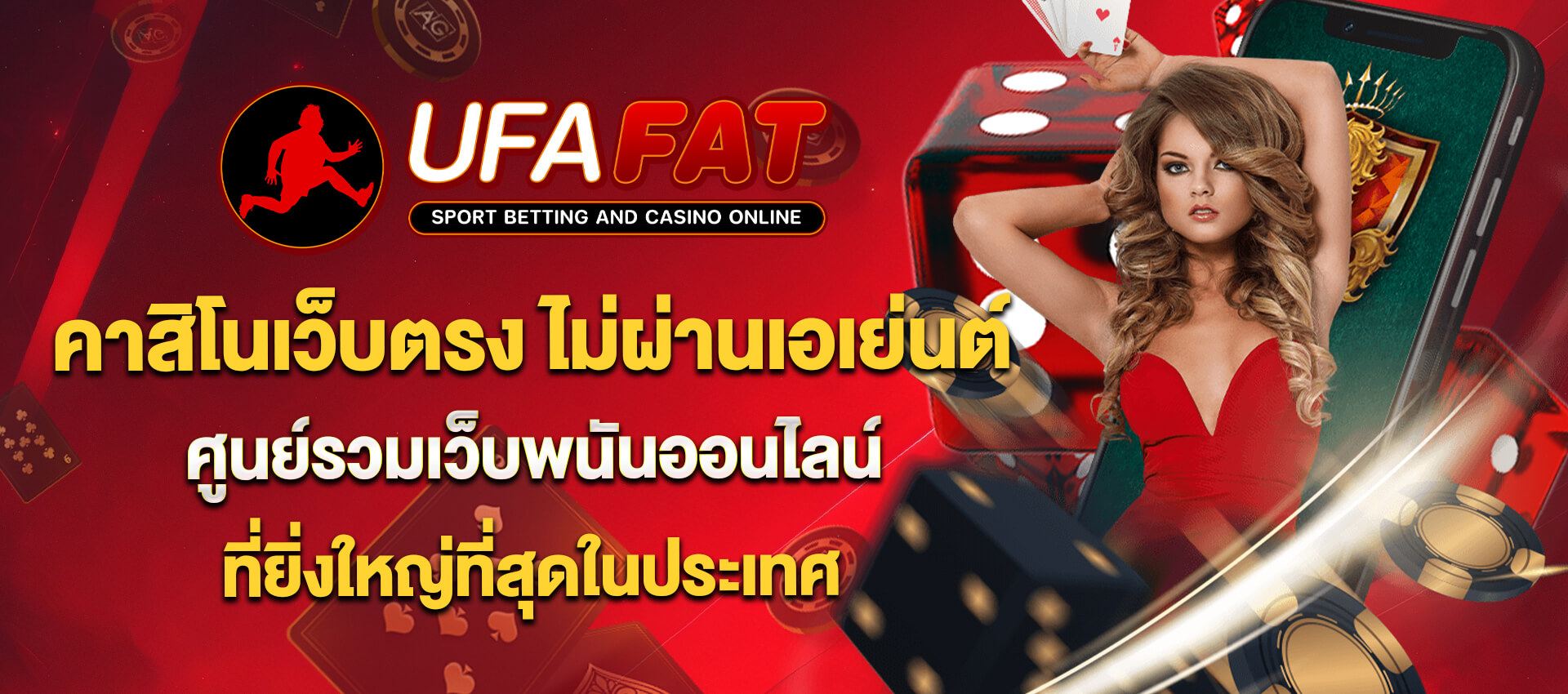 UFAFAT-คาสิโนเว็บตรง